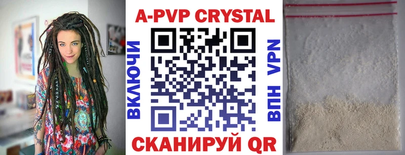 APVP кристаллы  Котельниково 